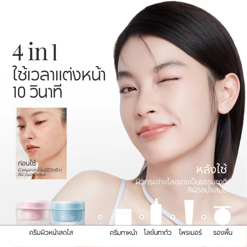 CARSLAN ครีมบำรุงหน้า เนื้อบางเบา โทนอัพ กระจ่างใส 50g thumbnail 3