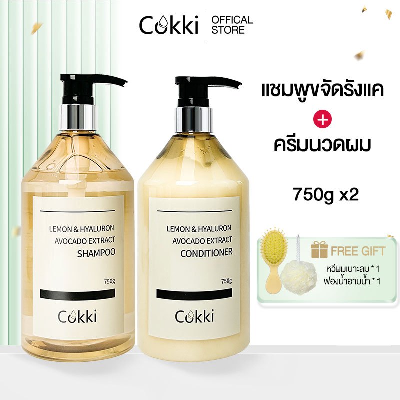 [แพ็คคู่สุดคุ้ม1+1]Cokki แชมพู & ครีมนวด Shampoo & Hair Conditioner 750gx2 สูตรขจัดรังแค