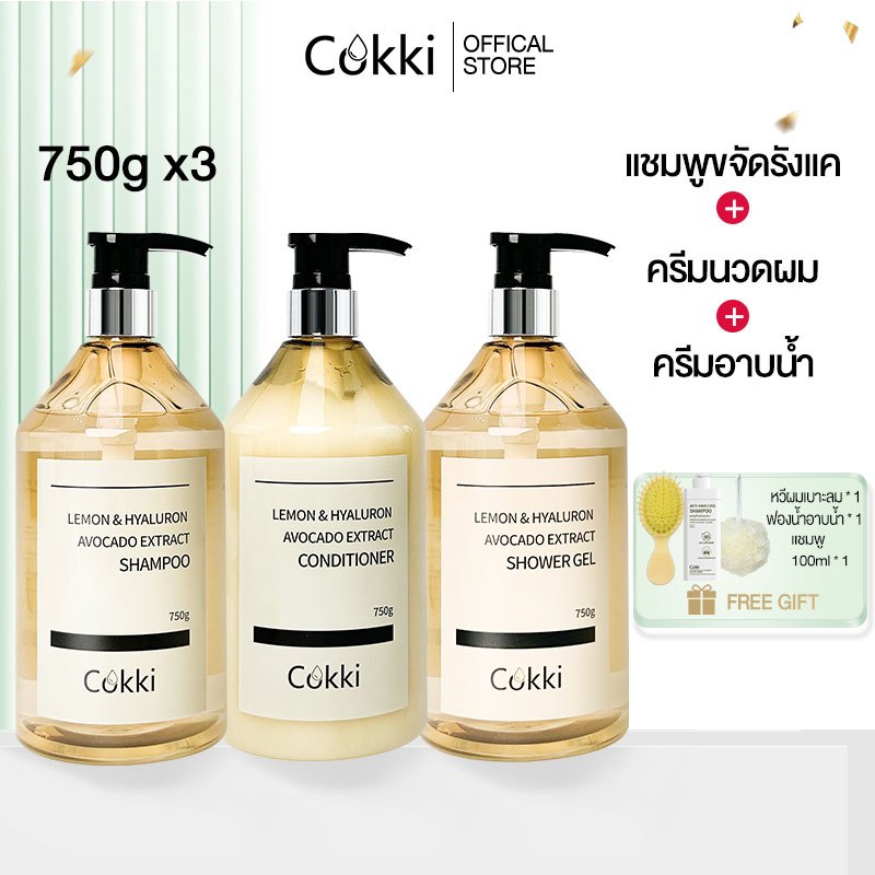 [ สูตรใหม่ ] แชมพู+ครีมนวด+ครีมอาบน้ำ 750มล X3 ลดผมขาดหลุดร่วง หนังศีรษะแพ้ง่าย