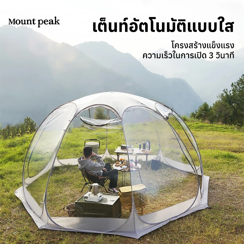 เต็นท์ทรงกลมกางอัตโนมัติ Mountpeak โปร่งใส นอนดูดาว 4-10 คน thumbnail 4