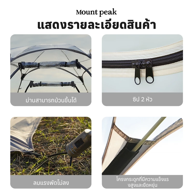 เต็นท์ทรงกลมกางอัตโนมัติ Mountpeak โปร่งใส นอนดูดาว 4-10 คน thumbnail 9