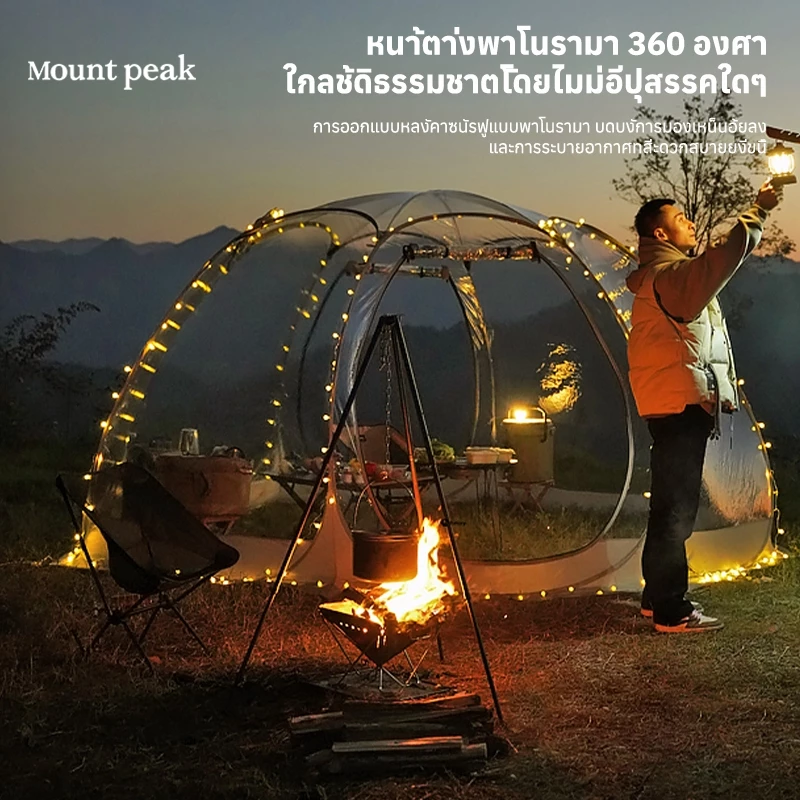เต็นท์ทรงกลมกางอัตโนมัติ Mountpeak โปร่งใส นอนดูดาว 4-10 คน thumbnail 6