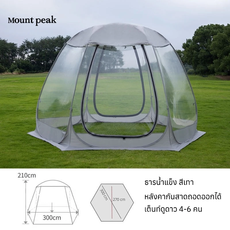 เต็นท์ทรงกลมกางอัตโนมัติ Mountpeak โปร่งใส นอนดูดาว 4-10 คน thumbnail 10