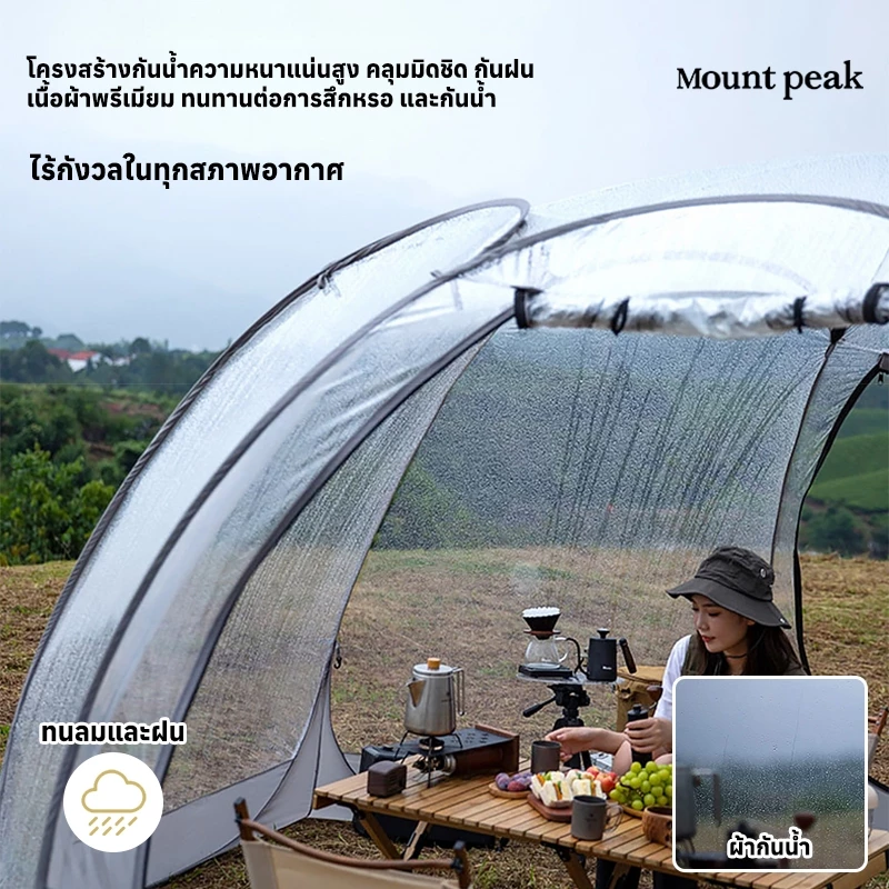 เต็นท์ทรงกลมกางอัตโนมัติ Mountpeak โปร่งใส นอนดูดาว 4-10 คน thumbnail 7