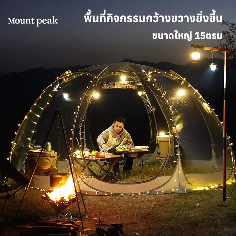 เต็นท์ทรงกลมกางอัตโนมัติ Mountpeak โปร่งใส นอนดูดาว 4-10 คน thumbnail 5
