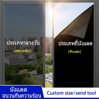 [กันร้อน 99%] ฟิล์มกรองแสงติดกระจกบ้าน ฟิล์มอาคาร กันความร้อน กัน UV ฟิล์มวันเวย์ (One Way) เพิ่มความเป็นส่วนตัว กันส่องกลางวัน