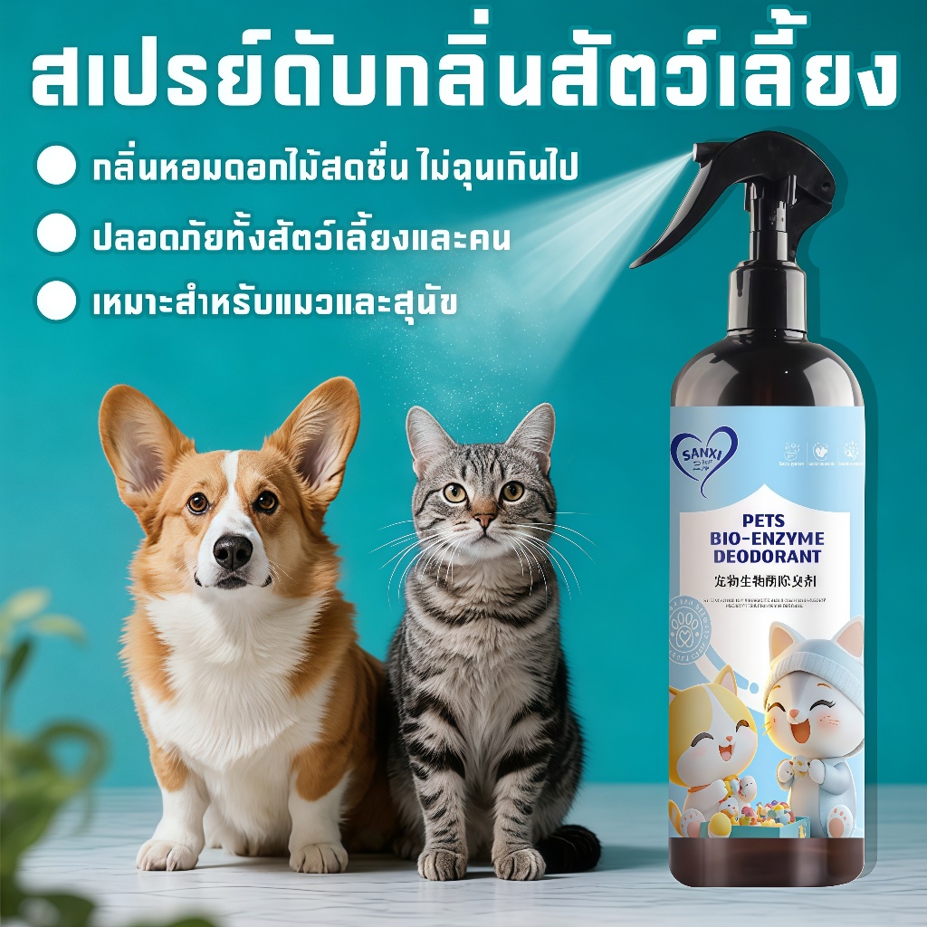 สเปรย์น้ำหอมดับกลิ่นไม่พึงประสงค์สำหรับสัตว์เลี้ยง กลิ่นไวท์ที & ลาเวนเดอร์ 250ml.(250ml.)
