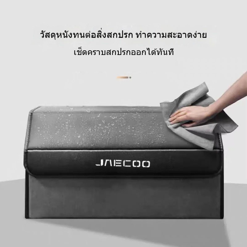 สําหรับ Jaecoo J7 /Jaecoo J6/Jaecoo J5 Trunk Car Storage Organizer กล่องเก็บของอเนกประสงค์กล่องเก็บแบบพับได้วัสดุหนังอุปกรณ์ปรับแต่งรถอุปกรณ์ตกแต่ง - รูปที่ 3