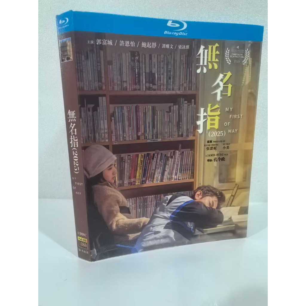 Blu-ray BD แผ่นดินใหญ่จีน Hong Kong/Unknown Finger My First of May (2025) Aaron Kwok Enyi Abalone Qi