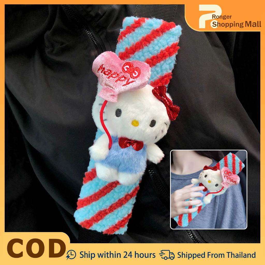 นวมหุ้มเข็มขัดรถยนต์ ตุ๊กตาคิตตี้ 3D (รุ่น 50 ปี) ขนฟู นุ่มนิ่ม ลายทาง สีสวย