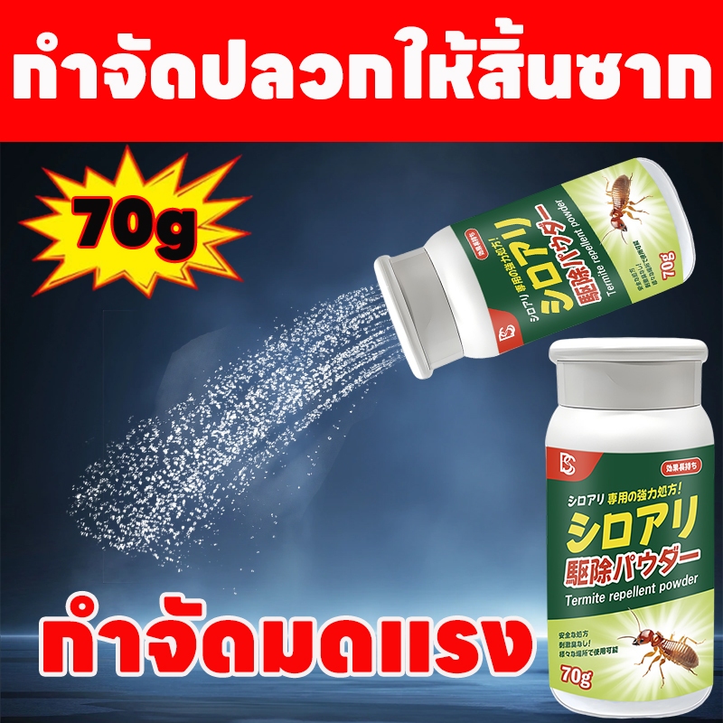 🐜 แพร่เชื้อฆ่าปลวกทั้งรัง 🐜 ยาฆ่าปลวก กําจัดปลวก เหยื่อปลวก กำจัดปลวก ปลวกอยู่ที่ไหน โรยที่นั่น โรยปุ๊บเห็นผลปั๊บ ปลวก ยาฉีดปลวก ยาปลวก