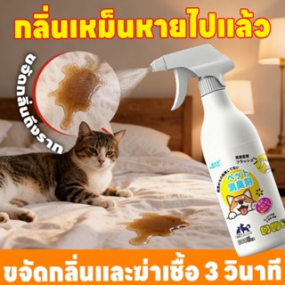 🐱ขจัดกลิ่นและฆ่าเชื้อ 3 วินาที🐱 PetNest สเปรย์ดับกลิ่นฉี่แมว…