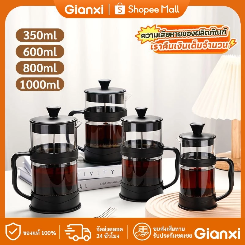 GIANXI หม้อชงกาแฟ แก้วชงชา ถ้วยกาแฟ แก้วกาแฟ เครื่องชงชา ที่ชา กาน้ําชา นม โฟม แบบกด สไตล์ฝรั่งเศส กาต้มน้ำแก้ว french กาสด