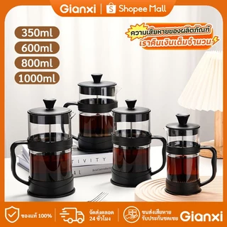 GIANXI หม้อชงกาแฟ แก้วชงชา ถ้วยกาแฟ แก้วกาแฟ เครื่องชงชา ที่ชา กาน้ําชา นม โฟม แบบกด สไตล์ฝรั่งเศส กาต้มน้ำแก้ว french กาสด