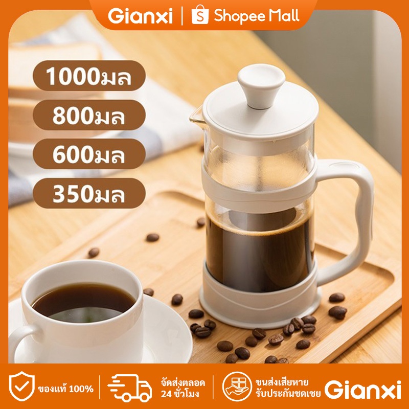 GIANXI กาแฟฝรั่งเศสแบบกด กาแฟชงมือ กาน้ำชา สแตนเลส ใช้บ้าน ตอกนม สไตล์ฝรั่งเศส แก้วกาแฟ กาน้ำชา