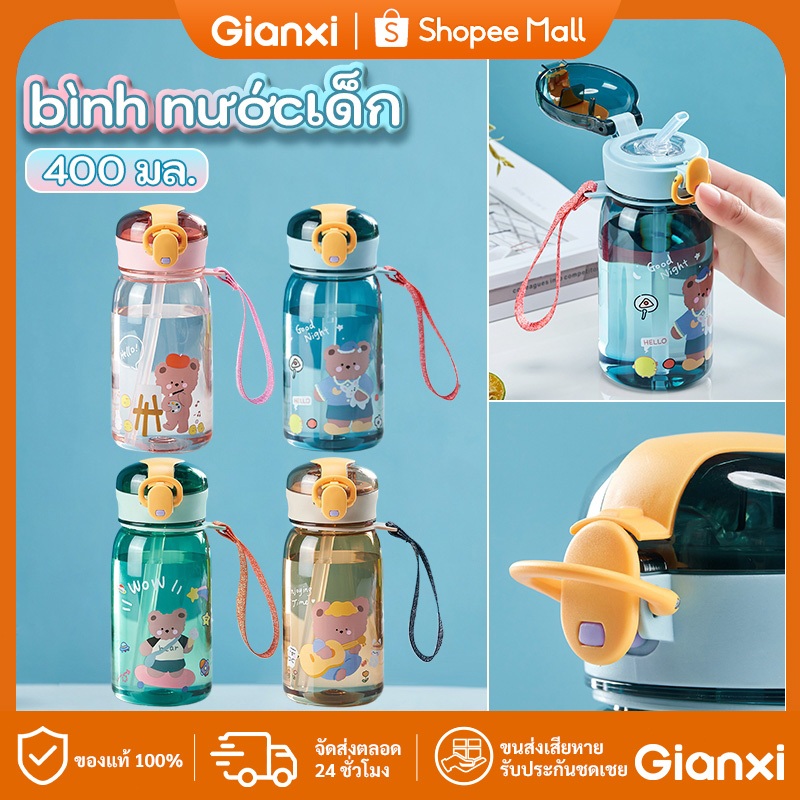 GIANXI【มีอยู่ในสต็อก】ขวดน้ำ 400 มล กระติกน้ำ กระบอกน้ำพร้อมหลอด กระบอกน้ำดื่ม ขวดน้ำพกพา กระติกน้ำ PCป้องกันการตกแตกวัสดุปลอดภัย มีเชือก ง่ายต่อการพกพา