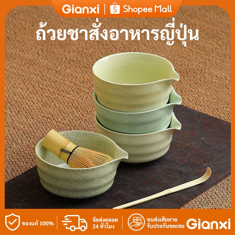 GIANXI【มีอยู่ในสต็อก】สั่งน้ำชา ชุดน้ำชาสไตล์ญี่ปุ่น