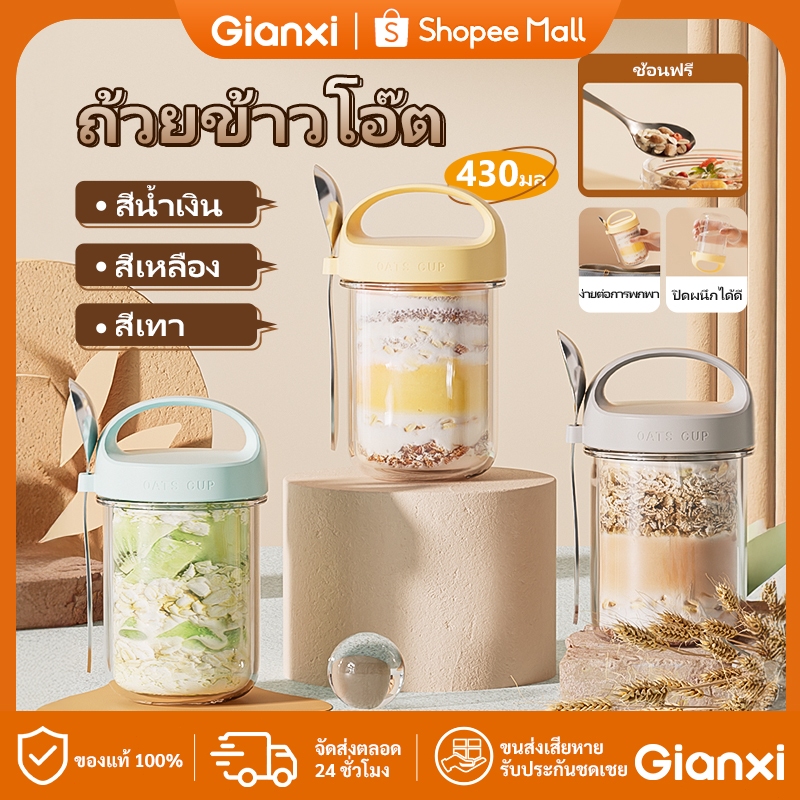 GIANXI【มีอยู่ในสต็อก】 แก้วปิดผนึกแบบพกพาถ้วยซีเรียลแก้วพร้อมฝา แก้วอาหารเช้า Light Eating แก้วน้ำแบบพกพา มีฝาปิดและช้อน ถ้วยข้าวโอ๊ต 430ml