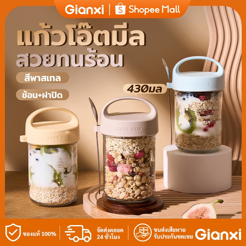 GIANXI แก้วพร้อมฝา แก้วอาหารเช้า Light Eating แก้วน้ำแบบพกพา มีฝาปิดและช้อน ถ้วยข้าวโอ๊ต  430ml แก้วปิดผนึกแบบพกพาถ้วยซีเรียล[โปรสงกรานต์]