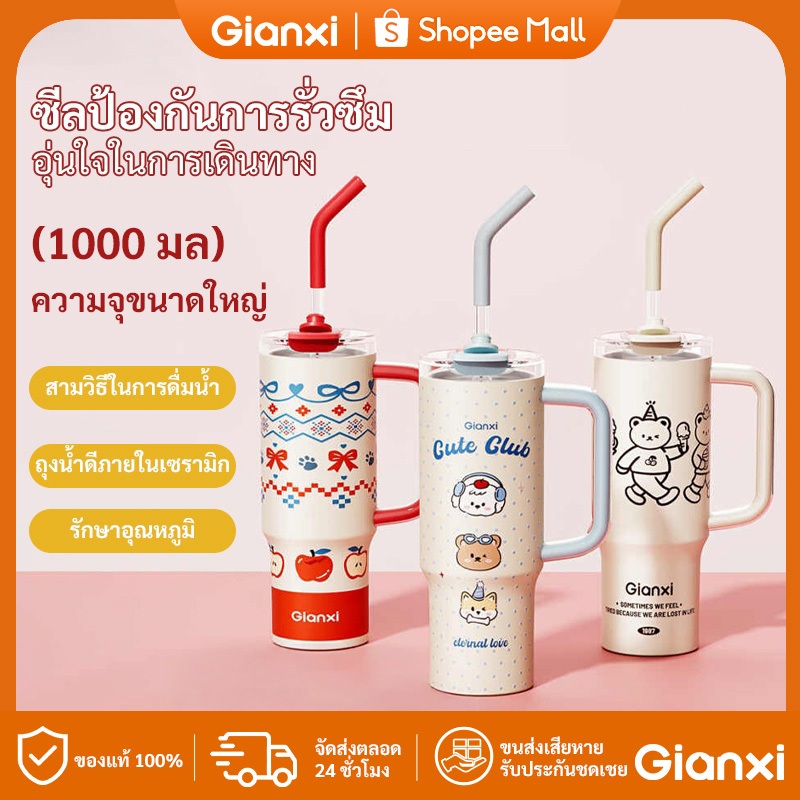 GIANXI【มีอยู่ในสต็อก】 ความจุขนาดใหญ่หลอดดูดถ้วย ถ้วยฉนวนเซรามิค ถ้วยสุภาพสตรีดูดี 1000ml