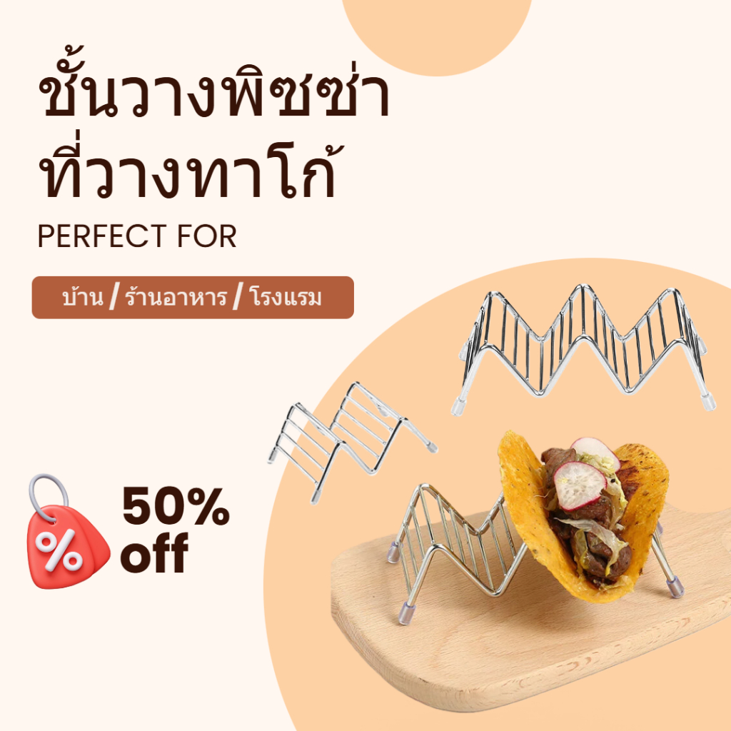 【ส่งจากประเทศไทย!】 ที่วางทาโก้ Taco Holder สแตนเลส 1ช่อง/2ช่อง/3ช่อง/4ช่อง ปลอดภัยเกรดอาหาร ทนทานสะดวก ใช้ในครัว/ร้าน