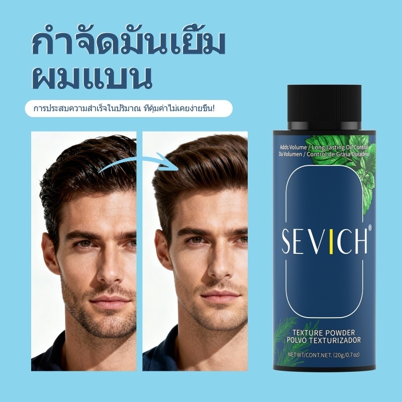 SEVICH Volumizing Hair Powder สําหรับผู้ชาย 20g Oil-Control Fluffy Hair จัดแต่งทรงผมสําหรับผมทุกประเ
