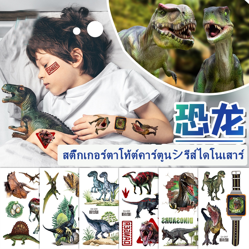 【8 Pieces/Set】สติกเกอร์ไดโนเสาร์สำหรับเด็ก ทนน้ำได้นาน Children's Jurassic Dinosaur Cartoon Temporary Tattoos