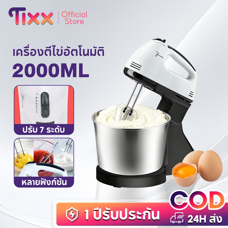 TIXX เครื่องผสมแป้งไฟฟ้า 2L แถมหัวตี 2ใบ ตีไข่ ตีแป้ง ตีวิปครีม ผสมอาหาร นวดแป้ง ปรับ 7 ระดับ