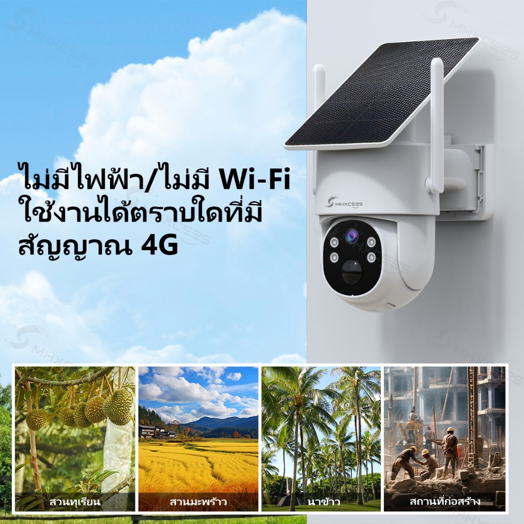 MHXCEES กล้องวงจรปิดไร้สาย 4G 2K พลังงานแสงอาทิตย์ กันน้ำกลางแจ้ง | ข้อมูลฟรี 1 ปี + รับประกัน 1 ปี - รูปที่ 5