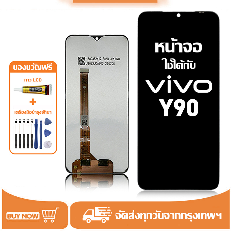 จอ สำหรับ vivo Y90 คุณภาพสูง อะไหล่มือถือ หน้าจอ LCD Display ใช้ได้กับ วีโว่ y90 หน้าจอโทรศัพท์ แถมชุดไขควง+กาว