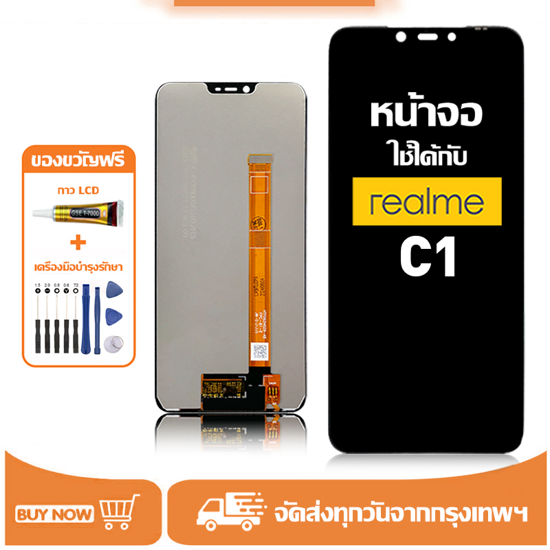 จอ สำหรับ Realme C1 คุณภาพสูง อะไหล่มือถือ หน้าจอ LCD Display ใช้ได้กับ เรียวมีc1/A1603 หน้าจอโทรศัพท์ แถมชุดไขควง+กาว