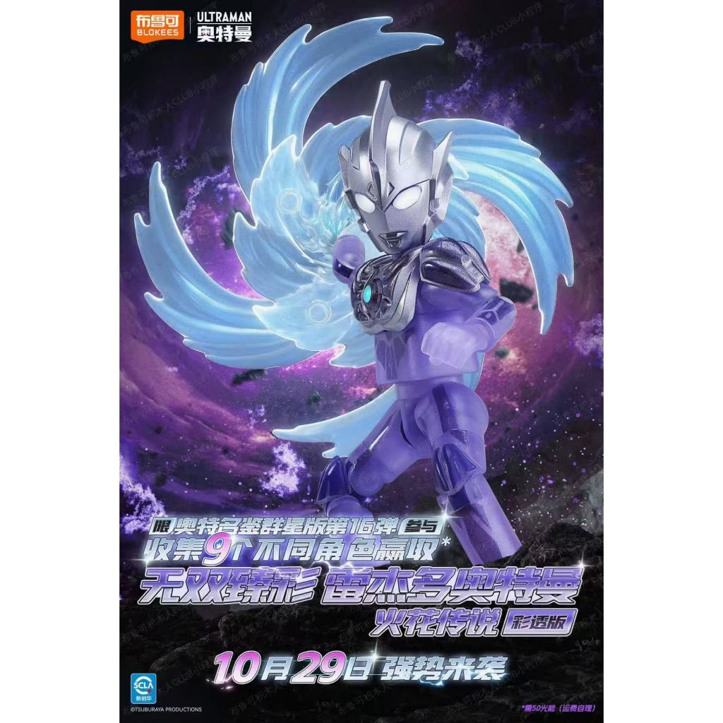 ▲ก.ค.▲ ฟิกเกอร์ Bruco Building Blokees ของแท้ - BLOKS Ultraman Vol.16 แลกอุลตร้าแมนตํานานสีสันสดใส