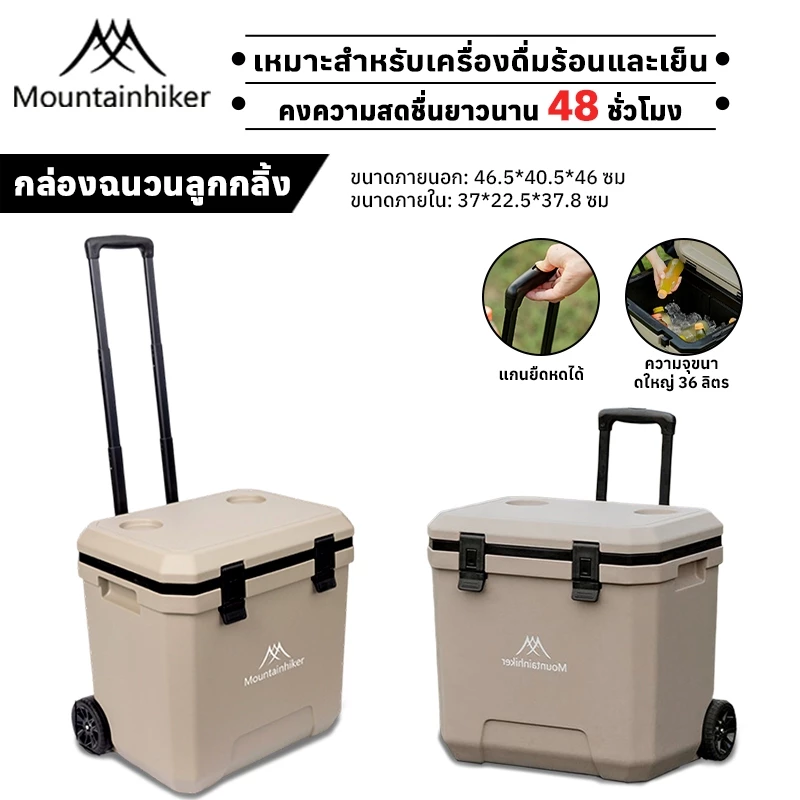 Mountainhiker กระติกน้ำแข็งมีล้อและหูลาก 38ลิตร - รูปที่ 1