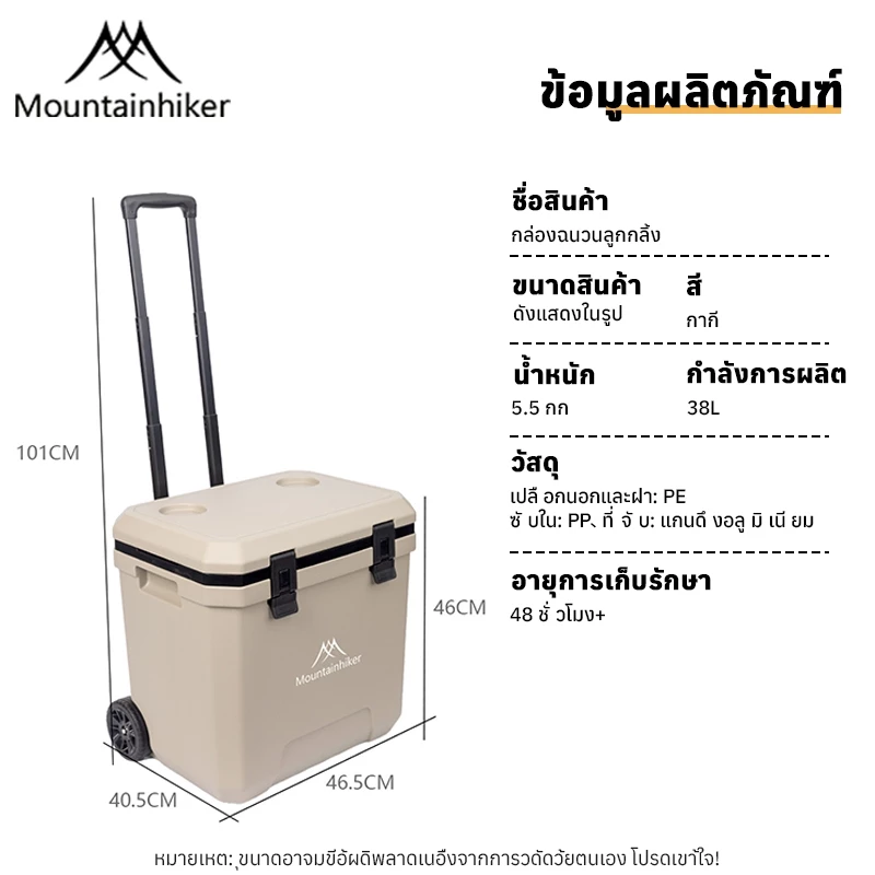 Mountainhiker กระติกน้ำแข็งมีล้อและหูลาก 38ลิตร thumbnail 10