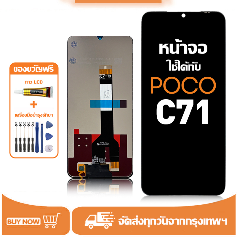 จอ สำหรับ POCO C71 หน้าจอ LCD Display คุณภาพสูง ใช้กับ pococ71 แถมชุดไขควง+กาว