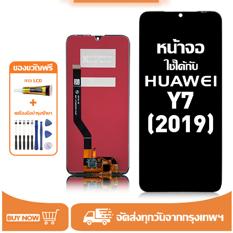 จอ สำหรับ Huawei Y7 2019 คุณภาพสูง อะไหล่มือถือ หน้าจอ LCD Display ใช้กับ หัวเว่ยy7(2019) หน้าจอโทรศัพท์ แถมชุดไขควง+กาว