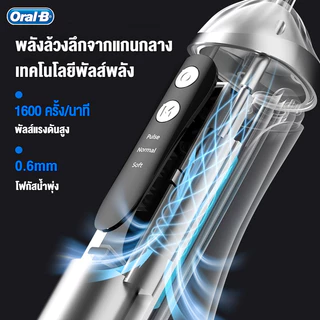 Oral-B water flosser ไหมขัดฟัน น้ำ 3 ปี ถังน้ำความจุใหญ่ แถม 4 หัวฉีด IPX6 80-120 PSI