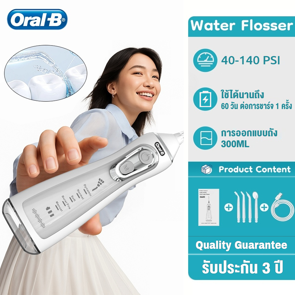 Oral-B water flosser ไหมขัดฟัน น้ำ 300ML ถังน้ำความจุใหญ่ 5 โหมดการทำงาน 4 หัวฉีด ใช้งานได้ 60 วัน