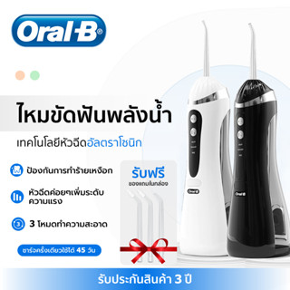 Oral-B water flosser ไหมขัดฟัน น้ำ รับประกัน 3 ปี ถังน้ำความ…