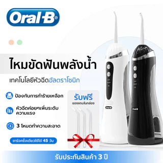 Oral-B water flosser ไหมขัดฟัน น้ำ รับประกัน 3 ปี ถังน้ำความจุใหญ่ แถม 4 หัวฉีด IPX6 80-120 PSI