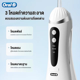 Oral-B water flosser ไหมขัดฟัน น้ำ 3 ปี ถังน้ำความจุใหญ่ แถม 4 หัวฉีด IPX6 80-120 PSI