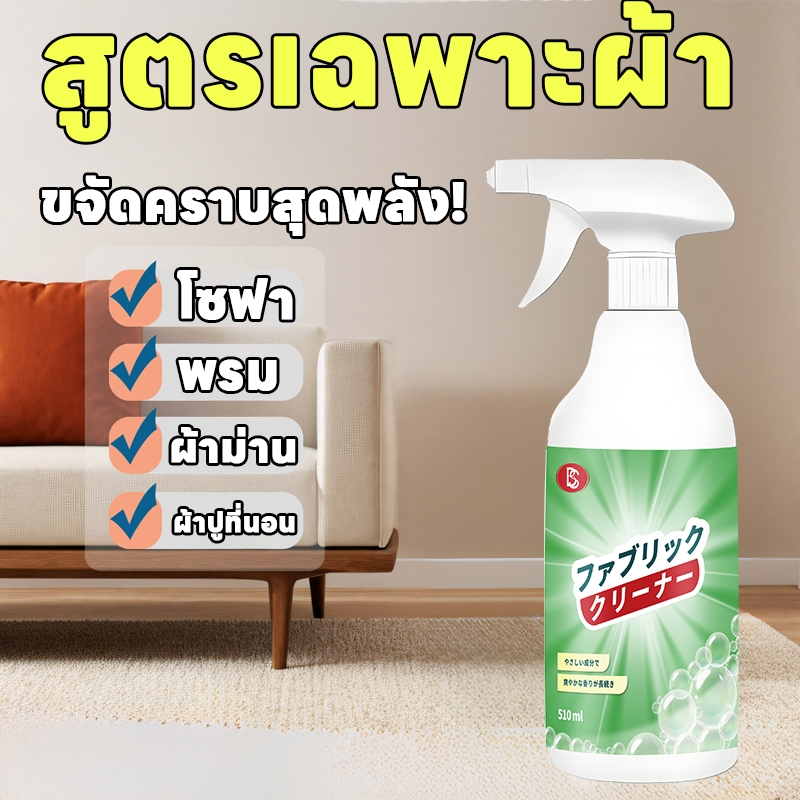 ขจัดคราบแรง! ทำความสะอาดโซฟา โฟมซักพรม น้ำยาทำความสะอาดโซฟา ทำความสะอาดเบาะผ้ 500ml