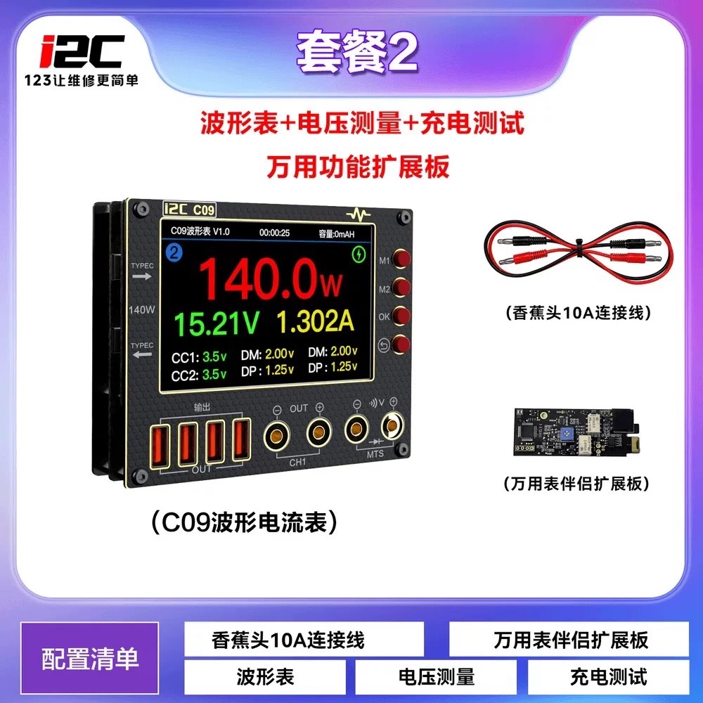 I2C C09 เครื่องทดสอบ USB ดิจิตอล | มิเตอร์วัดกระแสไฟฟ้า&แรงดัน