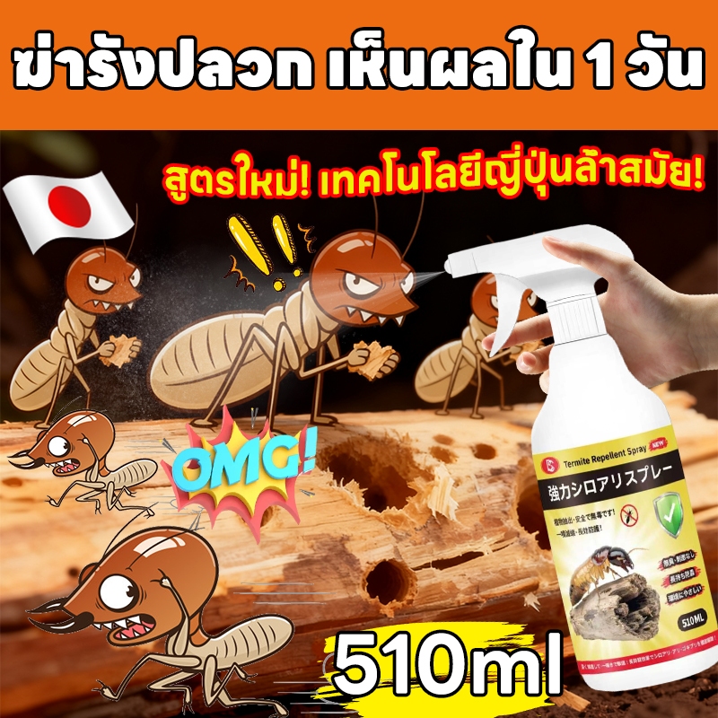 ✅ฆ่ารังปลวก เห็นผลใน 1 วัน✅MINI ยาฆ่าปลวก กำจัดปลวก ยาปลวก เทคโนโลยีกำจัดมดประสิทธิภาพสูง 510ml ฉีดปลวก