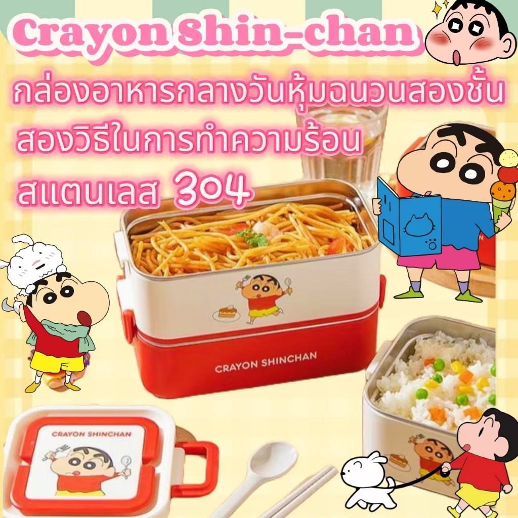 CrayonShinchan304กล่องอาหารกลางวันสแตนเลสพนักงานออฟฟิศพร้อมช่องข้าวกล่องอาหาความร้อนจากเตาอบไมโครเวฟ