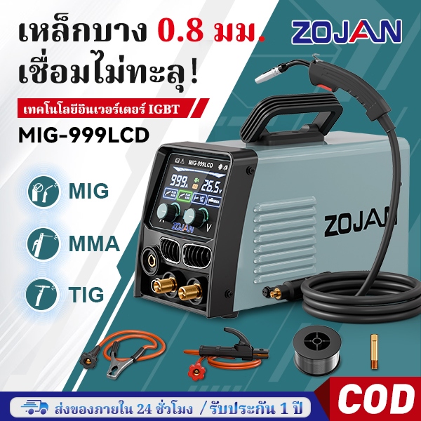 ZOJAN เครื่องเชื่อม MIG/MMA/TIG 3in1 IGBT เครื่องเชื่อมไฟฟ้า เครื่องมือเชื่อมไฟฟ้า MIG-999LCD