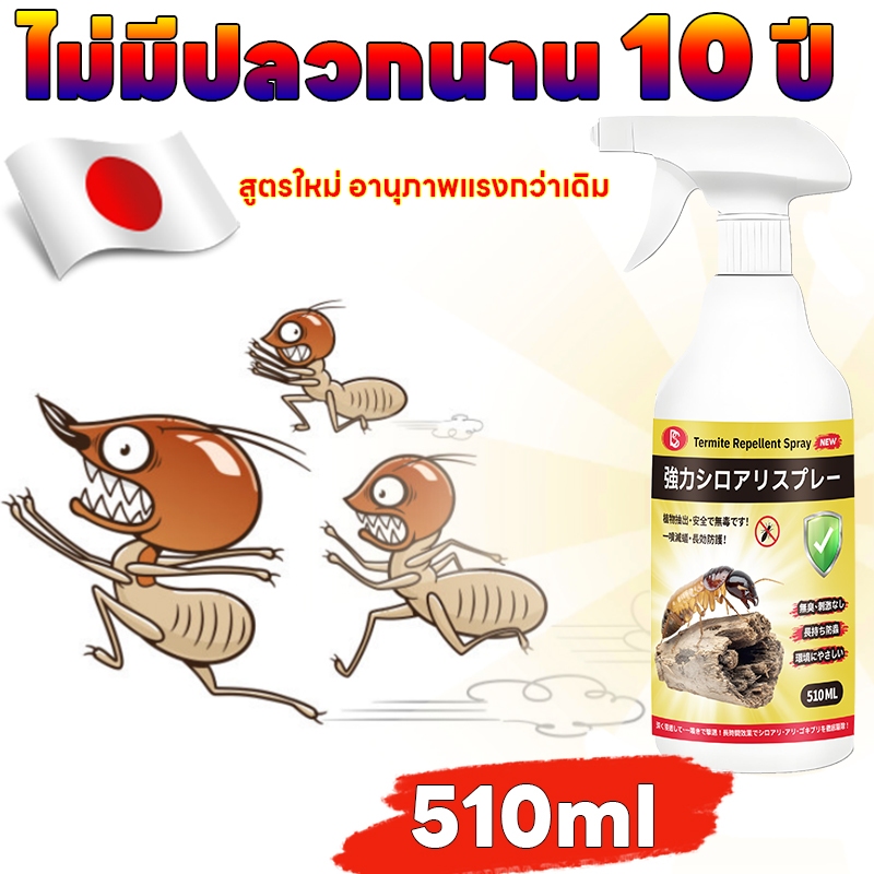 ✅ไม่มีปลวก 10 ปี✅กำจัดปลวก ยาฉีดปลวก ยาปลวก ยากำจัดมด 510ml เทคโนโลยีกำจัดมดประสิทธิภาพสูง ได้ผล100%