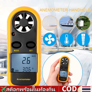 เครื่องวัดอุณหภูมิความเร็วลมดิจิตอล Anemometer