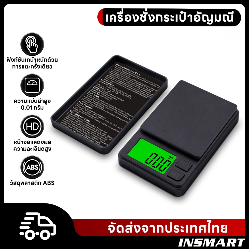 INSMART ตาชั่งดิจิตอล 0.01 กรัม เครื่องชั่งดิจิตอล ตาชั่งน้ำหนัก เครื่องชั่งทองดิจิตอลแบบพกพา