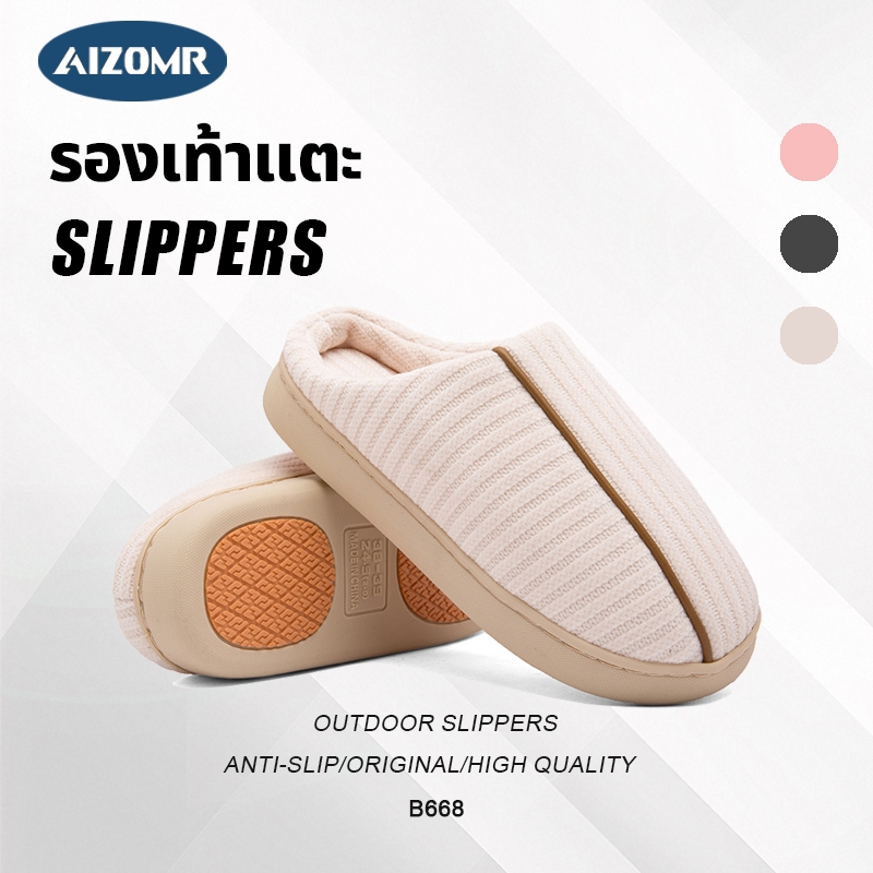 AIZOMR รองเท้าแตะผู้หญิง รองเท้าใส่ในบ้านผ้าฝ้ายกันลื่น รุ่น B668
